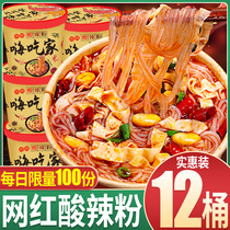 Hot and sour powder barreled full box vermicelli instant noodles snail powder instant noodles rice noodles bagged breakfast lazy fast food replacement meal