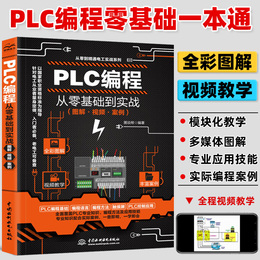 (Video Teaching) Plc Programming Entry-gate Tutorial Book Siemens Mitsubishi PLC Programming From Getting Started To Proficient In Physical Wiring Full Color Graphic Solutions Electrical Control & Plc Technology Application Big Full Electrician Books