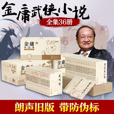金庸武侠小说全集36册精选和金庸武侠小说全集36册品牌价格与图片-淘宝