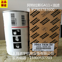 2903783600 Oil Filter = 1622783600 4000h Atlas original oil filter air compressor three filter