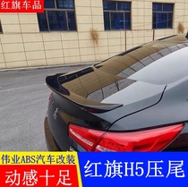 Red flag H5 pressure tail 18-22 H5 special car horizontal pressure tail new red flag H5 non-perforated pressure tail
