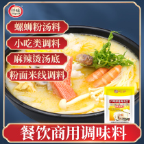 Qianwei fresh bone soup King Pig bone high soup powder spicy hot bottom material Guandong cooking seasoning snail powder soup