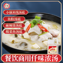 Qianwei thick soup 2KG bone soup spicy soup bottom fish meal soup bone soup hot pot base flower nail powder seasoning