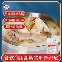 Qianwei pork belly chicken flavor soup wide flavor pepper pork belly chicken pork belly chicken hot pot base commercial seasoning