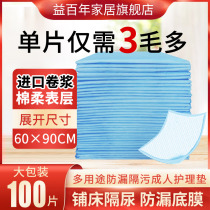 Yiyanhe adult care pad 60X90 elderly urine pad diaper pad paper urine pad elderly dirty 100 pieces