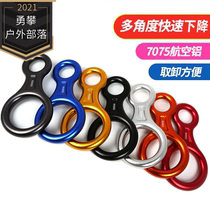 New CE certified outdoor rock climbing equipment 8-character ring descender high-altitude escape descent device