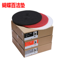 Butterfly BF ground cleaning sheet wax polishing sheet waxing black and white red cleaning pad L17 inch 20 inch