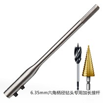 Chaluo drill 150 300 lingers hexagonal shank drill bit extension rod deep hole operation hand electric drill rod
