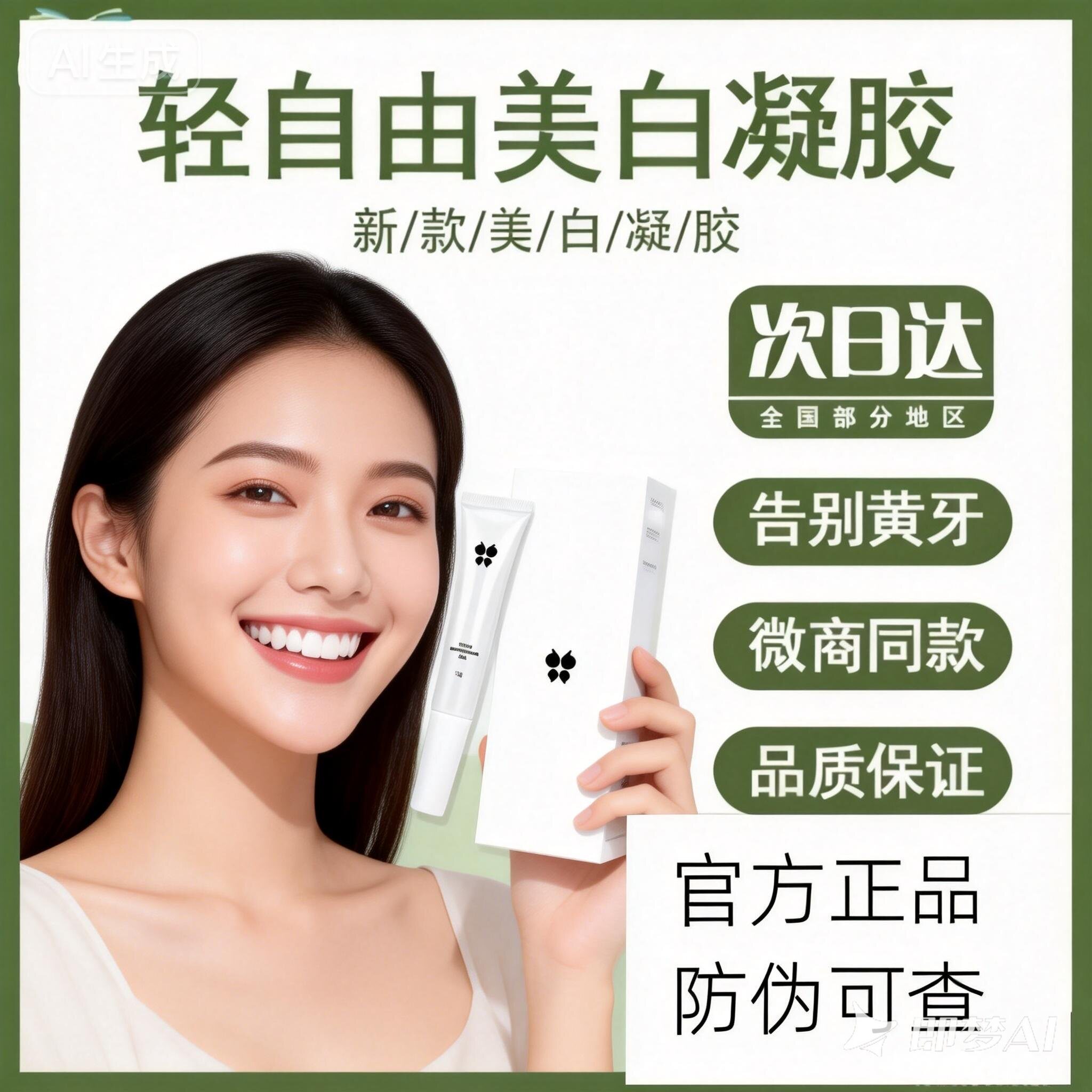 轻自由美牙仪凝胶-轻自由美牙仪凝胶促销价格、轻自由美牙仪凝胶品牌- 淘宝