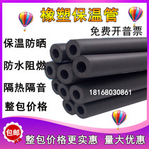 Rubber plastic insulation pipe solar water heater ppr sponge air conditioning insulation pipe sleeve water pipe insulation cotton flame retardant rubber and plastic