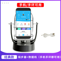 Steppers New together to catch demon mobile phone steps WeChat bearing brush step artifact fun step number swing device