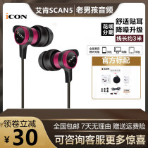 Aiken ICON SCAN5 in-ear monitoring headset anchor mobile phone K-song network K-song earplug cable length 3 meters