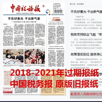 Sale 2021 China tax newspaper old newspaper expired 2022 Chinese tax returns original 2020 Newspaper