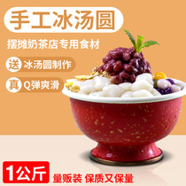 Handmade Kaka Ice Tangyuan Yuanxiao Frozen glutinous rice dessert