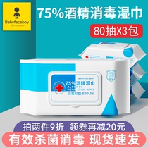 Alcohol Disinfection Wipes 75% degree No Wash Hands Home Children Student Sterilization Antibacterial Wipes 80 Pumping * 3 Large Bag
