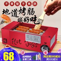 Charm kitchen sausage baking machine Commercial small sausage baking ham meatballs Household automatic stall electric hot dog baking machine