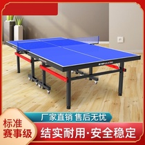 Table tennis table Household table tennis table Foldable mobile pulley Standard professional game Indoor outdoor Children