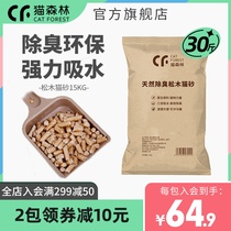 Cat forest pine wood cat sand 15kg large grain double cat litter basin with cat litter to taste 15 kg