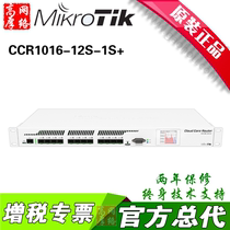 MikroTik CCR1016-12S-1S all-optical port ROS 10 gigabit business high-end enterprise router