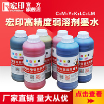 Hongyin outdoor piezoelectric photo machine ink Le Cai Roland Muto universal weak solvent sunscreen ink