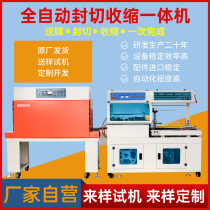 Automatic Heat Shrinkable film sealing and cutting machine Heat Shrinkable plastic packaging packaging packaging sleeve film sealing packaging machine manufacturers