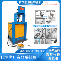 Stainless steel anti-theft net electro-hydraulic punching machine multi-function square tube automatic punching machine handrail punch die