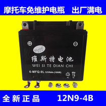 12N9-4B Qianjiang CBT125 Zongshen 12V9A motorcycle tricycle 175 dry battery battery General
