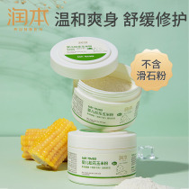 Runben baby children baby corn pine pollen sweat-absorbing moisture-absorbing baby talcum powder send puff