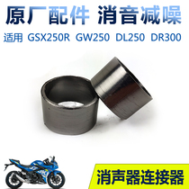 Suitable GW250 DL250 GSX250R DR300 muffler connector exhaust pipe graphite gasket anti-counterfeiting
