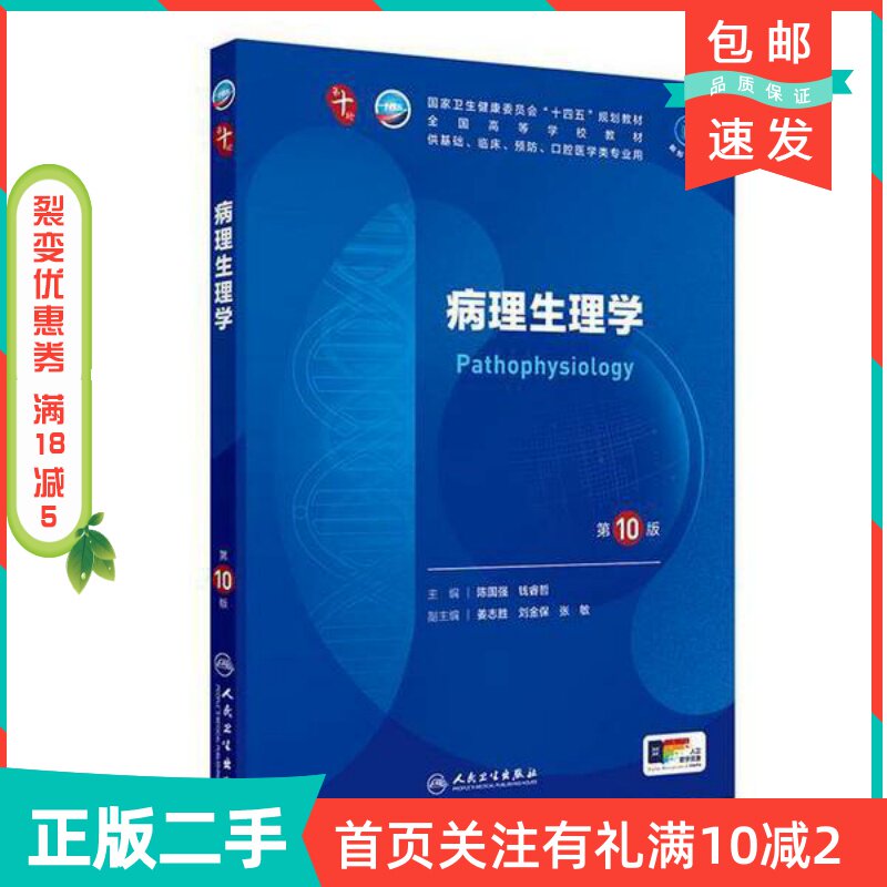 生理学第10版人卫-生理学第10版人卫促销价格、生理学第10版人卫品牌- 淘宝