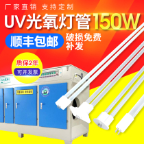  UV light oxygen lamp 150w industrial waste gas treatment photolysis catalysis High ozone ultraviolet sterilization lamp ballast