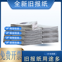 Brand new old newspaper packing filling glass cleaning pet mat paper free mail painting newspaper waste newspaper New
