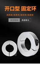 Aluminium alloy opening type fixed ring optical axis fixed ring clamping ring clamp shaft housing limit card ring stopper ring SCS
