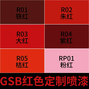 朱红色自喷漆-朱红色自喷漆促销价格、朱红色自喷漆品牌- 淘宝