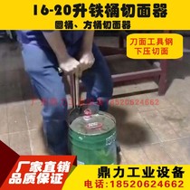  20 liters 18L16l iron barrel lid opener Oil barrel surface lid opening Oil barrel surface cutting Oil barrel lid opening bucket wrench