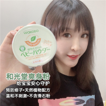 Japanese wakodo and Guantang baby talcum powder natural corn powder baby newborn without talcum powder