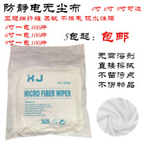 Anti-static dust-free cloth 3008 5009 dust-free wipe cloth 9-inch fiber cloth lenses wipe cloth screen cleaning cloth