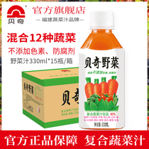 Mixed 12 kinds of vegetables Becky wild vegetable juice Carrot juice Childrens nutrition meal replacement fruit and vegetable juice drink 15 bottles FCL