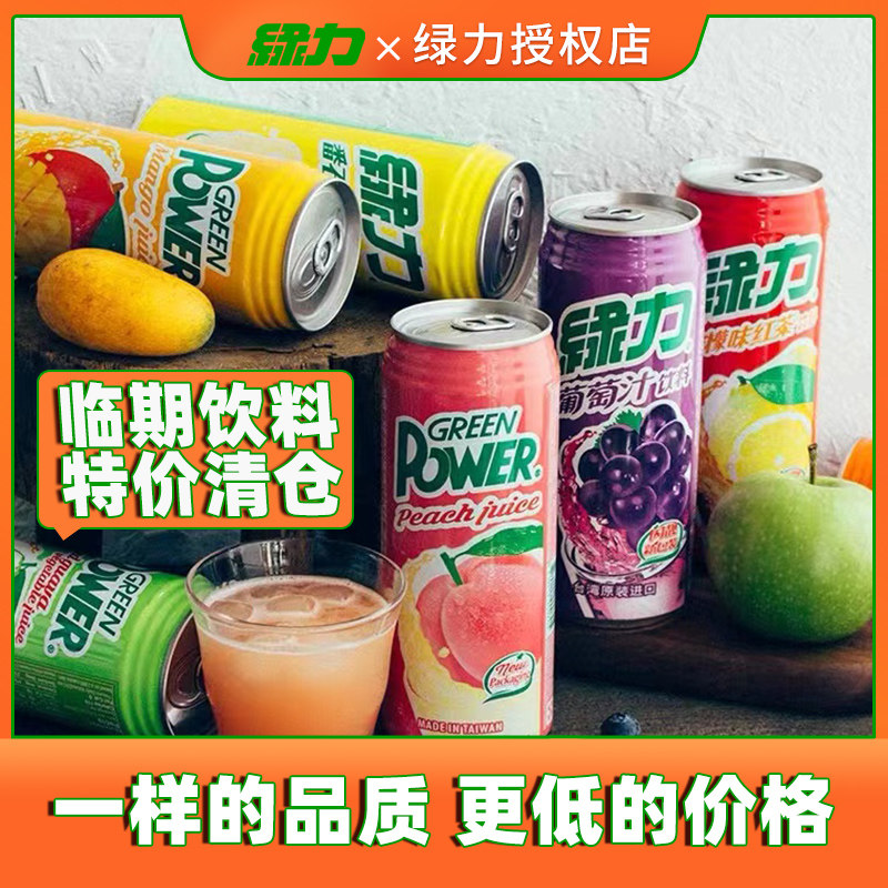 台湾绿力果汁水蜜桃芒果葡萄番石榴汁饮料果汁