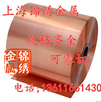 0 8X200mm Copper strip T2 Copper strip Copper foil Copper strip Pure copper strip Copper sheet