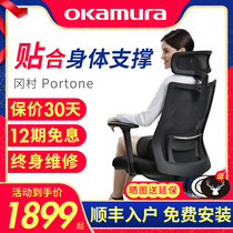 Japan okamura Okamura ergonomic computer chair Portone home comfortable sedentary office gaming chair