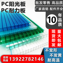 Sunlight board PC endurance panel full transparent board hollow lighting board canopy greenhouse two-layer four-layer honeycomb panel