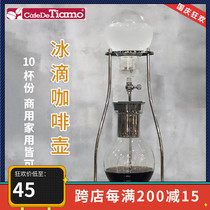 Tiamo ice drop coffee pot curling pot ice stuffed cold extract coffee pot stainless steel bracket commercial household 10 cups