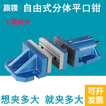 Free-form flat mouth pliers Split vise milling machine large-opening precision machine combination flat mouth pliers 6 inches 8 inches