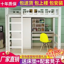 Bed under the table Elevated bed One solid wood adult childrens dormitory Student combination with desk High and low bed multi-function
