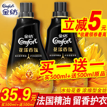 Gold spinning softener clothing care agent liquid laundry clothes flower fragrance fragrance fragrance fragrance lasting fragrance fragrance type