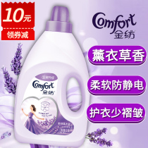 Jinfang softener clothes clothes official flagship store official website fragrance long-lasting fragrance laundry detergent anti-static