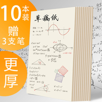 10 thickened draft paper free mail students with graduate school special affordable beige eye protection blank exam draft white paper calculation paper book 16 early high school student calculation paper cheap wholesale