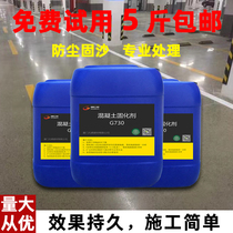 Wall and floor concrete seal curing agent Cement floor hardening agent Ground sand and dust treatment agent Hardened ground
