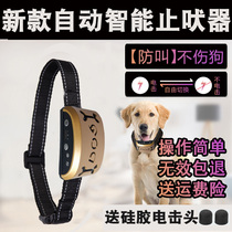  Dog barking device dog training anti-barking device automatic prevention of dog barking small and large dogs electric shock dog collar disturbing artifact